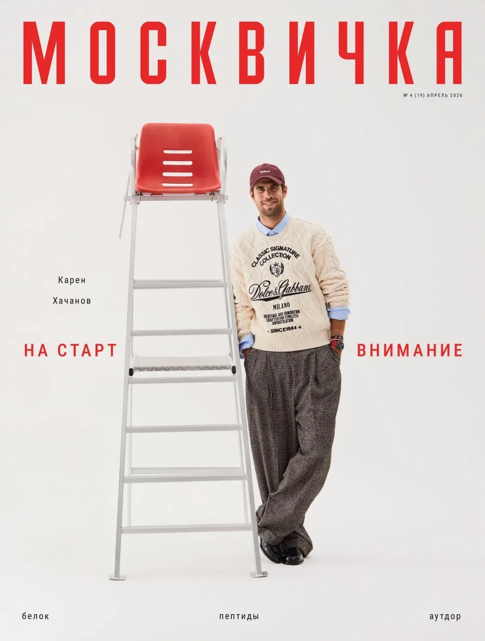 Красавчик Карен Хачанов — на двух обложках апрельской «Москвички» 🤩