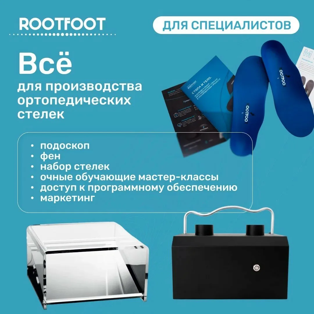 Вы ортопед, подолог или остеопат?