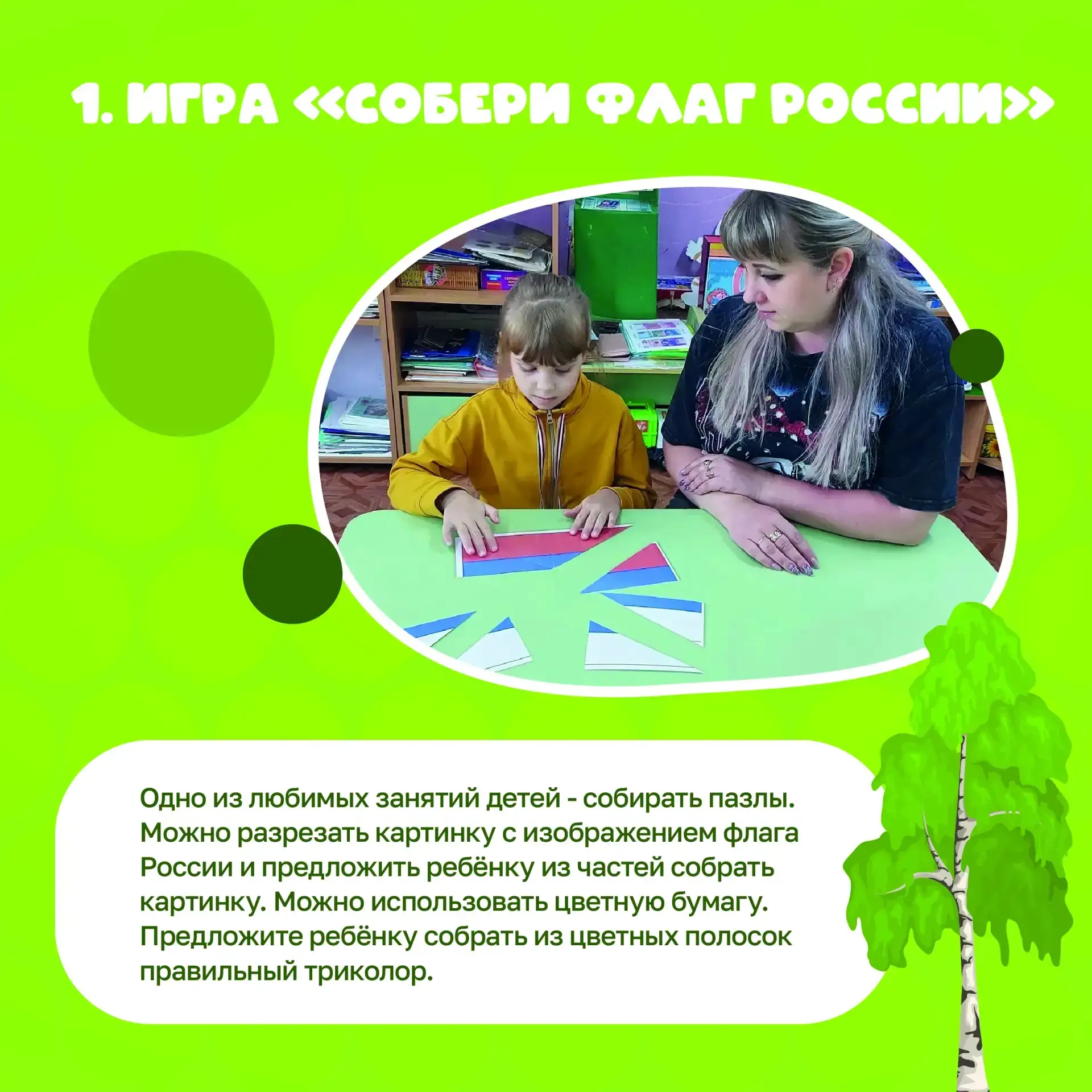🇷🇺 Знакомство дошкольников с Днем России закладывает основы патриотизма, формирует чу...