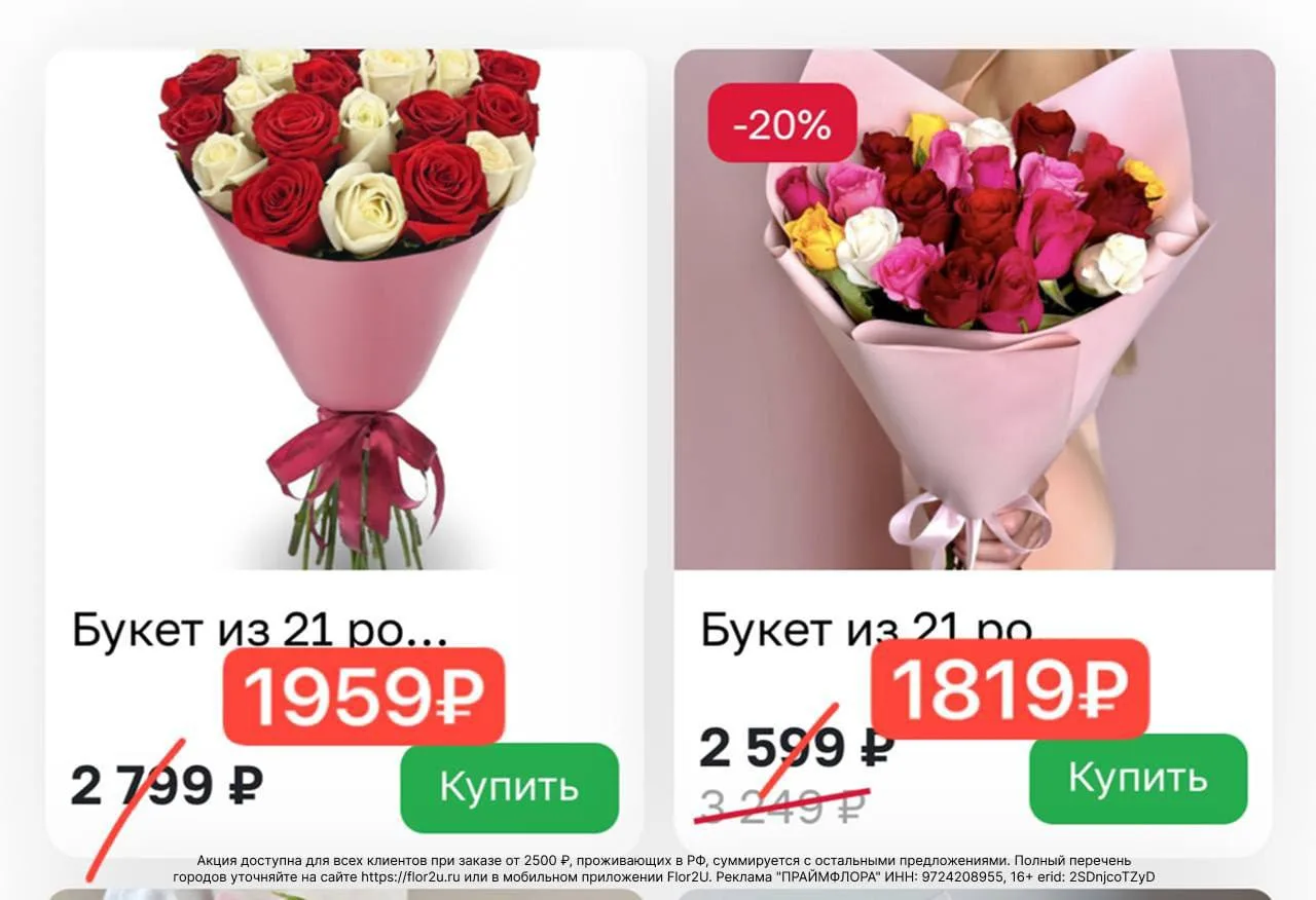 Только сегодня цветы со скидкой  🩷🩷🩷 в Flor2U💞
