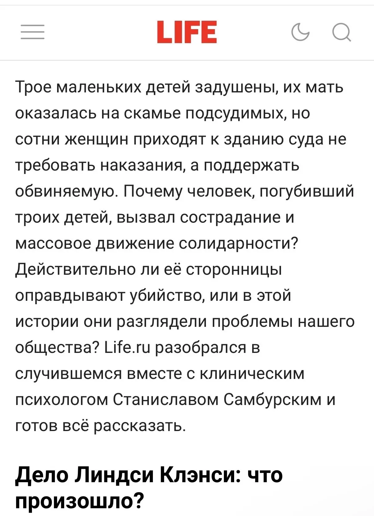 Почему женщины защищают мать, убившую троих детей?