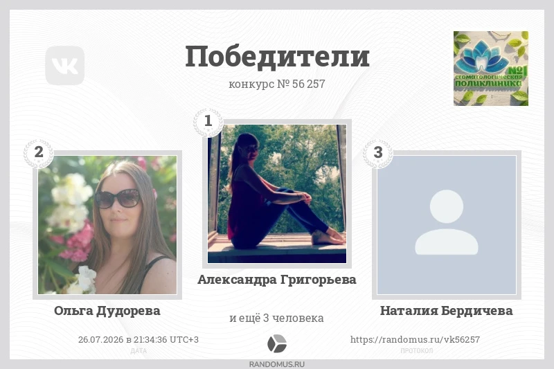 ВЫ ДУМАЕТЕ МЫ СПИМ? 😍
НЕТ ЖЕ, МЫ ТУТ РЕЗУЛЬТАТЫ конкурса в ВК ПОДВЕЛИ. И та-дааам! 💥
Генератор слу