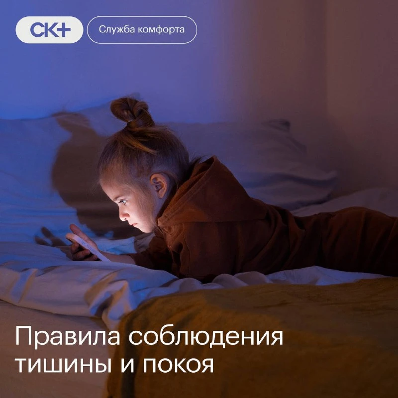 Уважаемые жители! Напоминаем о необходимости соблюдения режима тишины и покоя при прове...