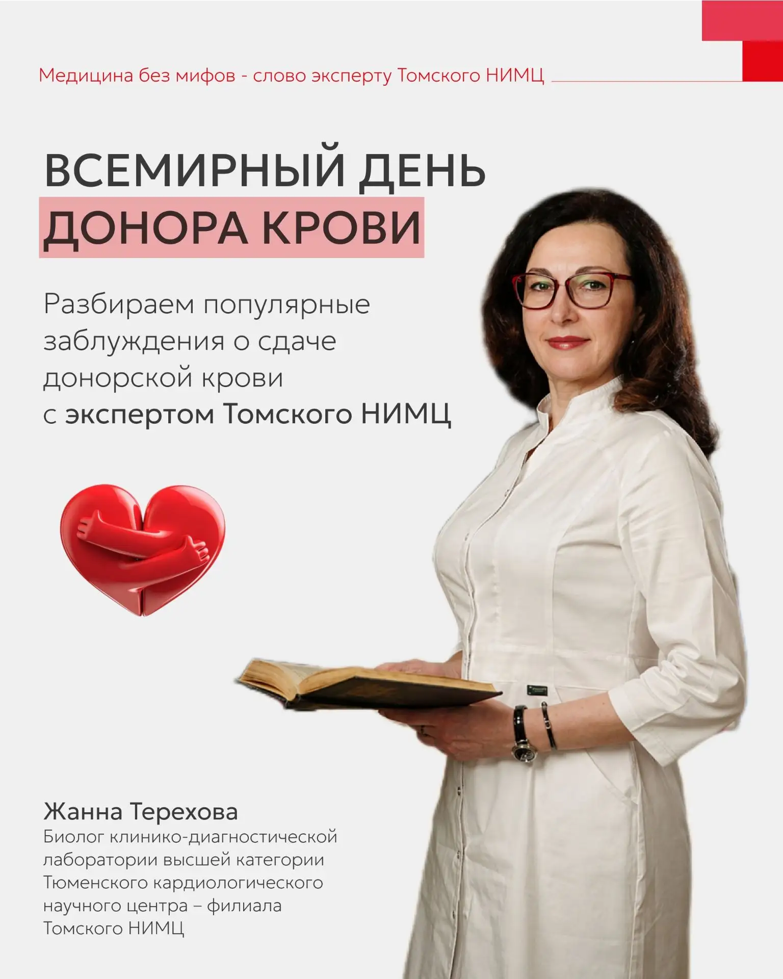📅 14 июня — Всемирный день донора крови

Этот день посвящён людям, которые добровольно и безвозмезд