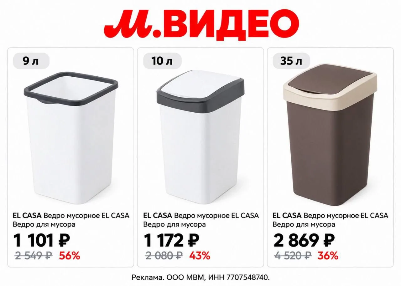 🛒 Ведра EL CASA со скидками до 56% в М.Видео