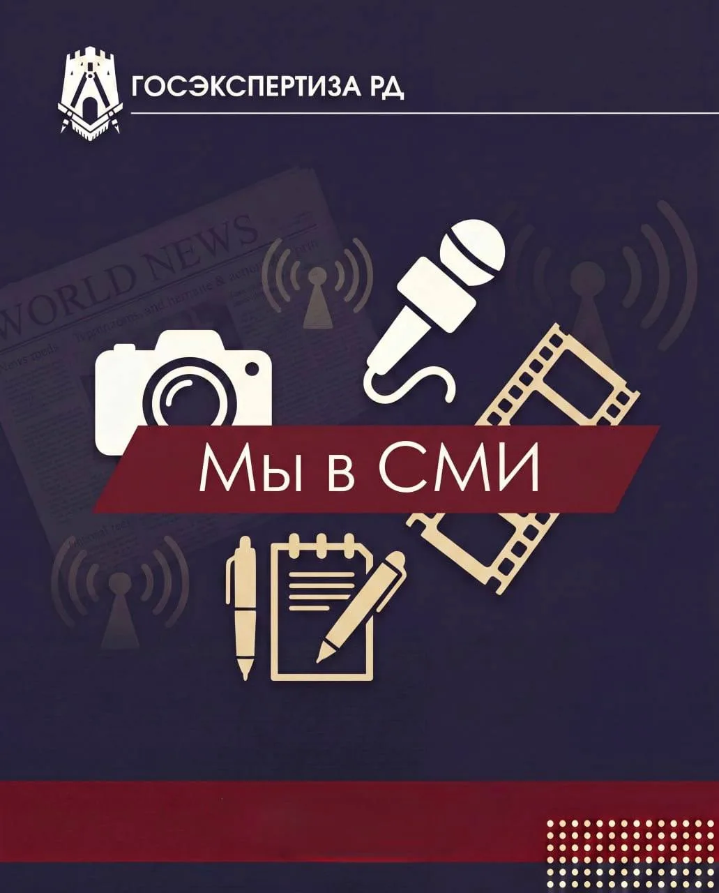 🔊СМИ О НАС

Ассоциация экспертиз России (АЭР) опубликовала информацию о положительном заключении, в