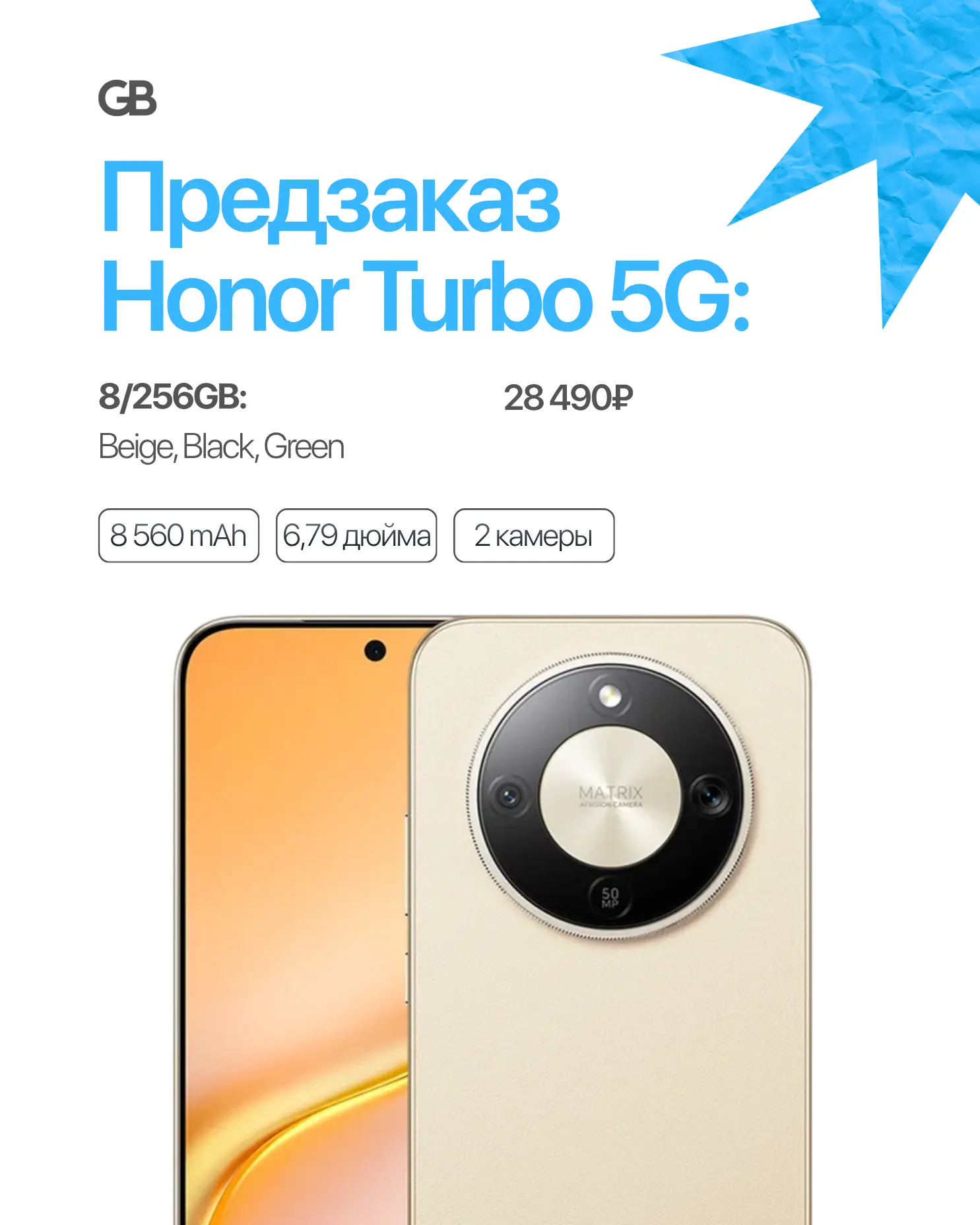 Новинка — Honor Turbo 5G 🔥