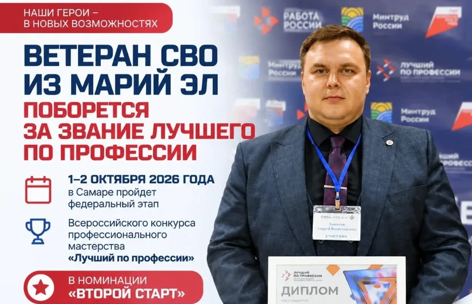 💪 Директор школы из Марий Эл борется за звание «Лучшего по профессии»