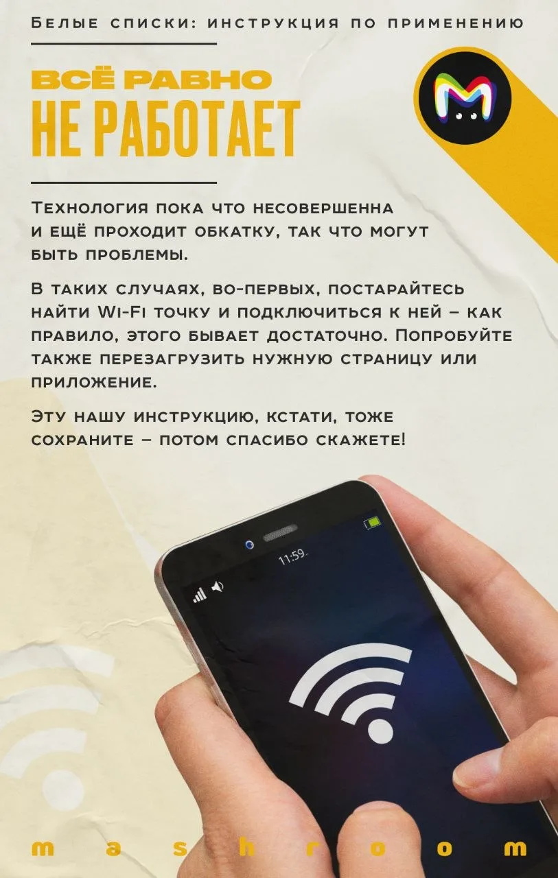 "Белые списки" — слышали про такие, да? Это перечень сайтов, приложений и сервисов, которые работают