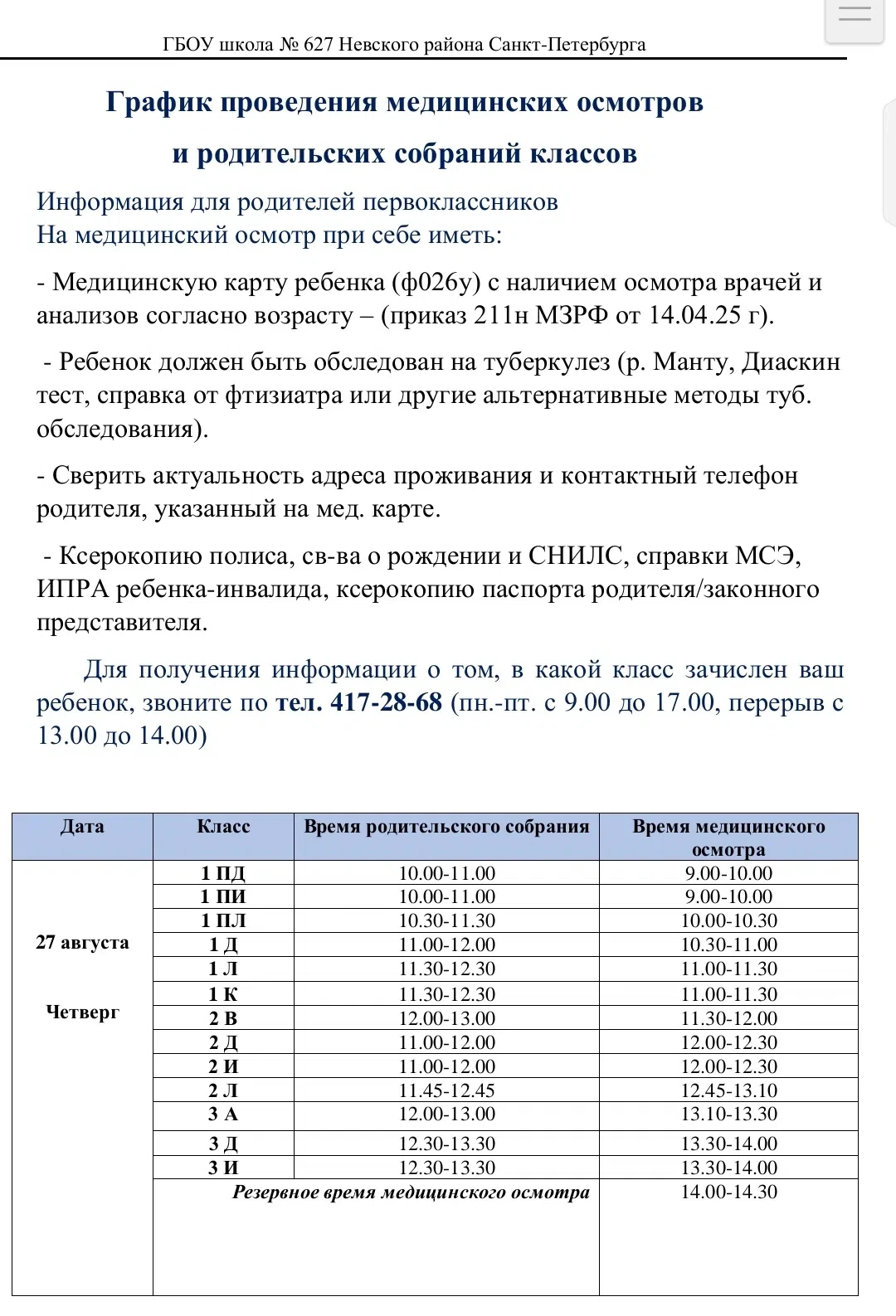 Уважаемые родители!