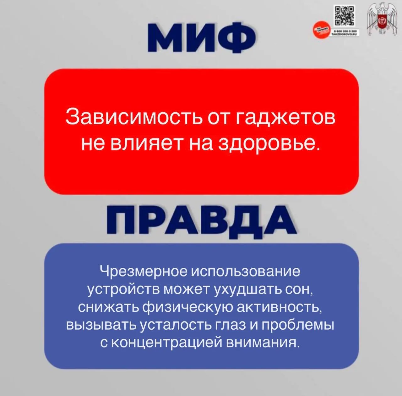 🔴 Развенчиваем мифы и рассказываем правду о зависимости от гаджетов в нашей инфографике