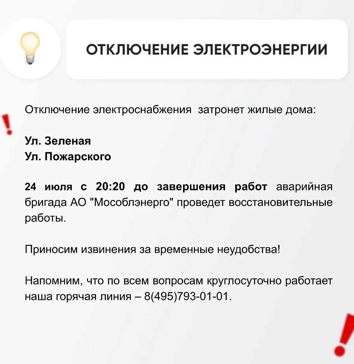 Новокуркино | Долгопрудный | Химки | Москва🏡

💡 Временное отключение электроснабжения

 Информацию