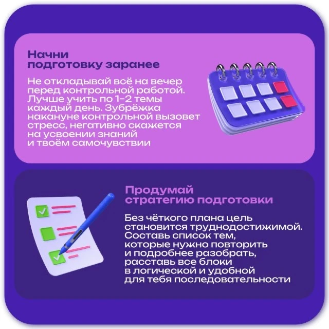 Как подготовиться к контрольной работе? 🤔   Делимся советами в карточках ✍️   Больше полезного — в с