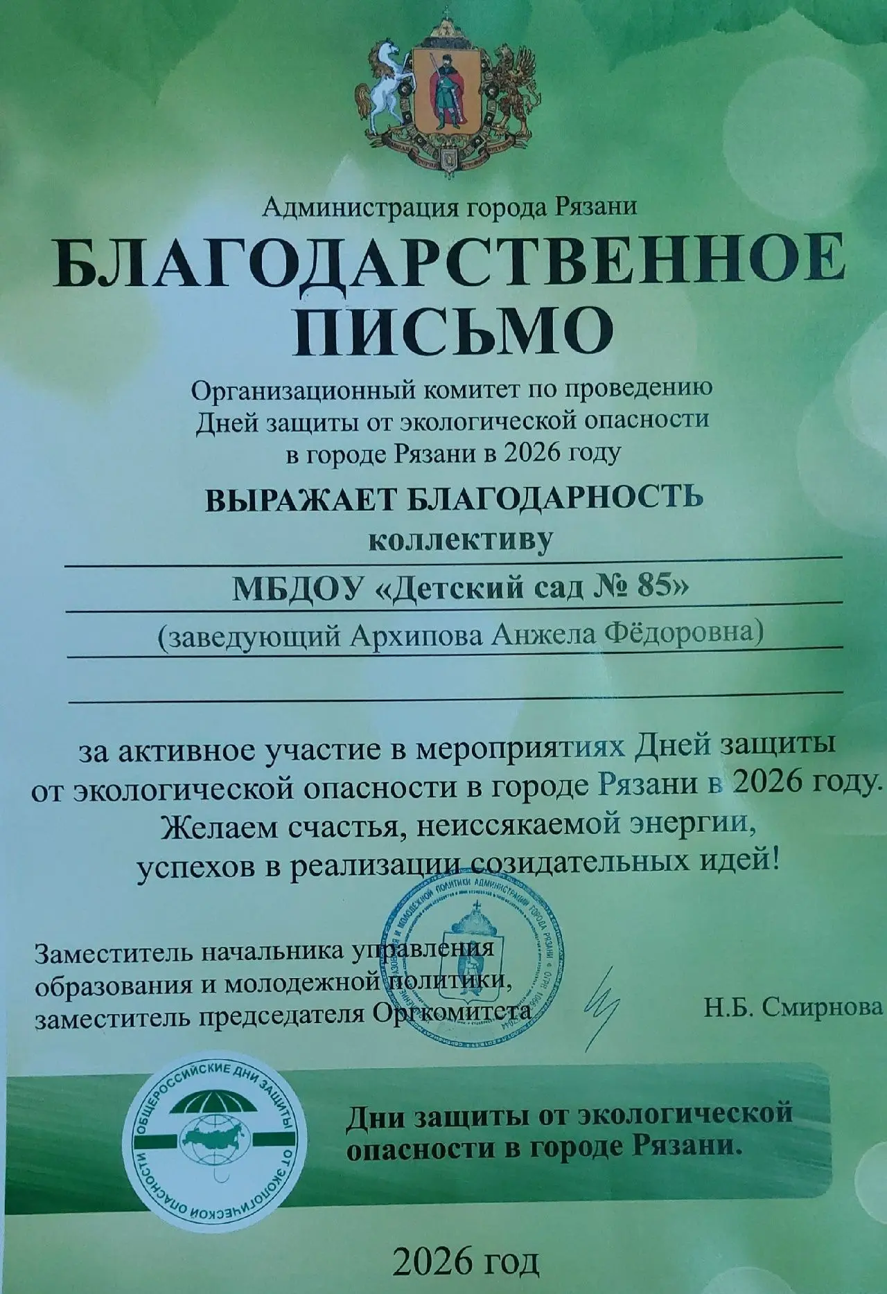 Администрация города Рязани выразила благодарность коллективу детского сада за активное...