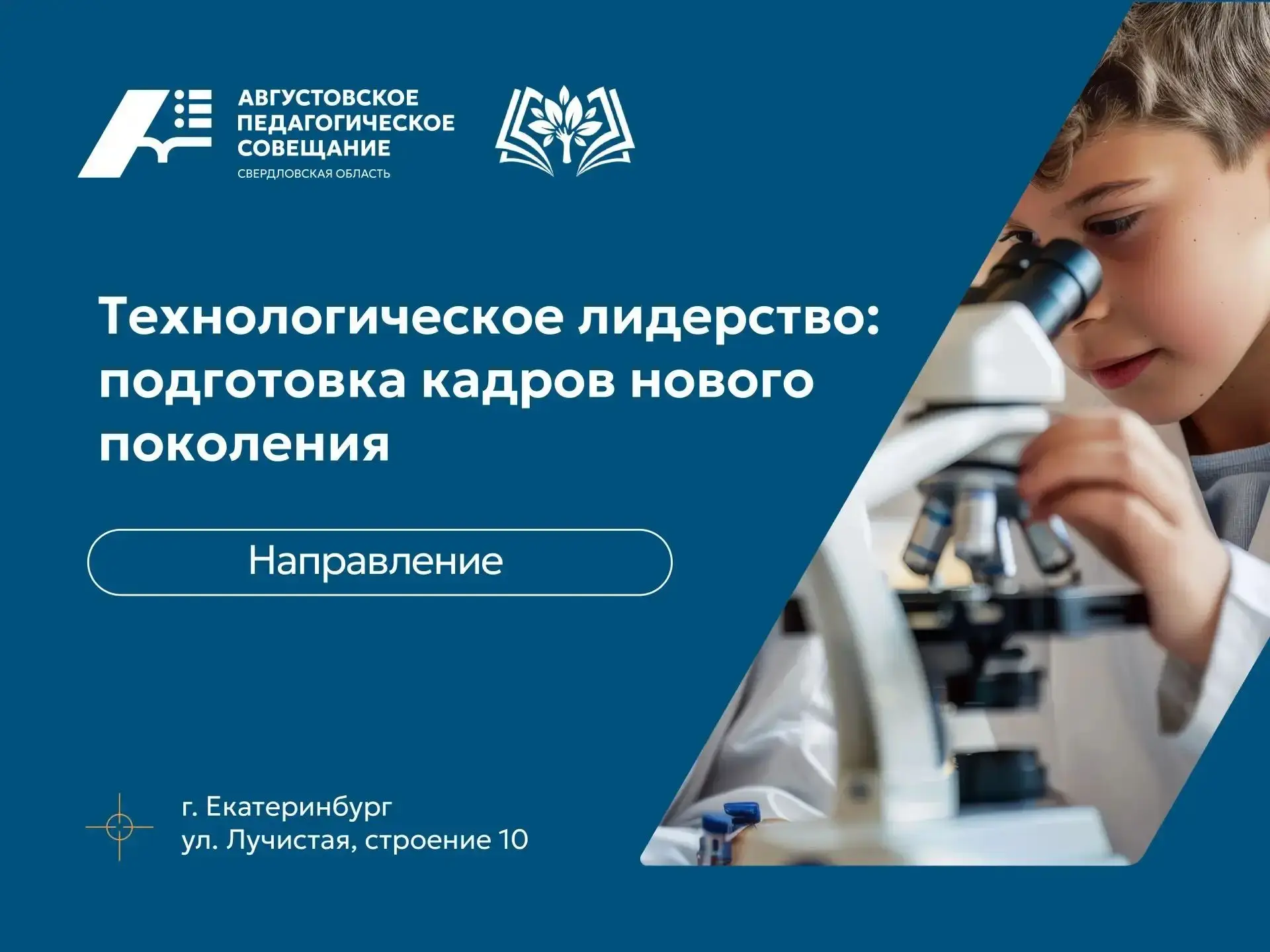 💫 Продолжаем серию публикаций о направлениях Августовского педагогического совещания —...