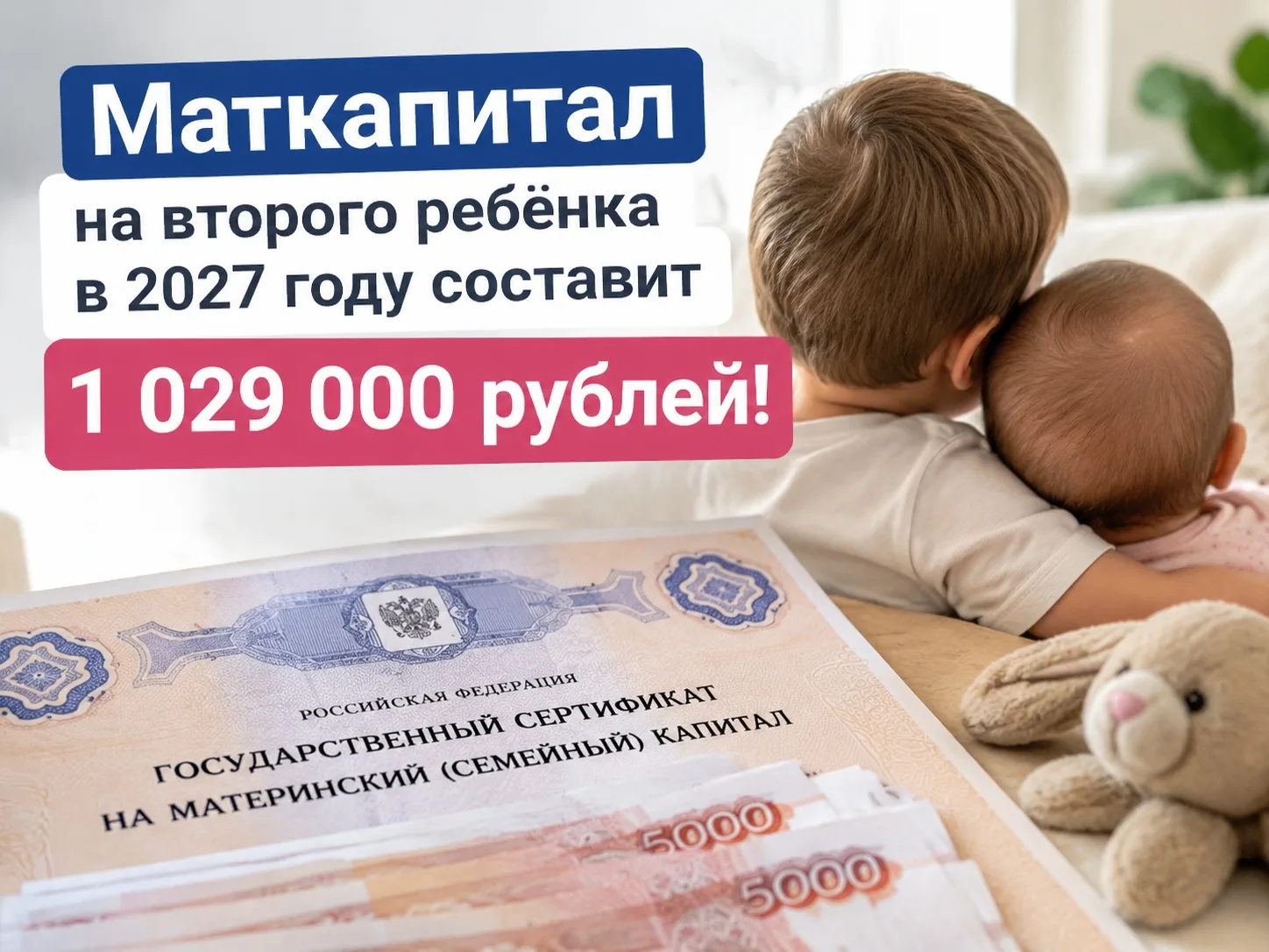 💰 В России озвучили размеры маткапитала и детских выплат на 2027 год