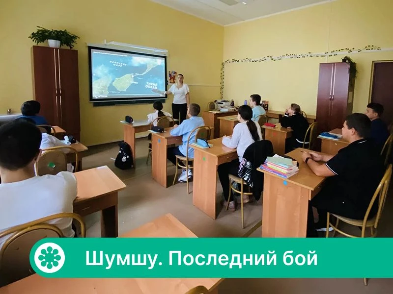Киноклуб «Шумшу. Последний бой»