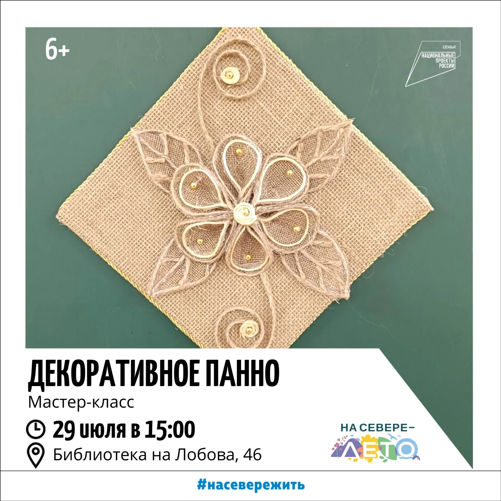 Украшаем дом ✨

Создание панно из мешковины и джута — увлекательный процесс, который позволяет гармо