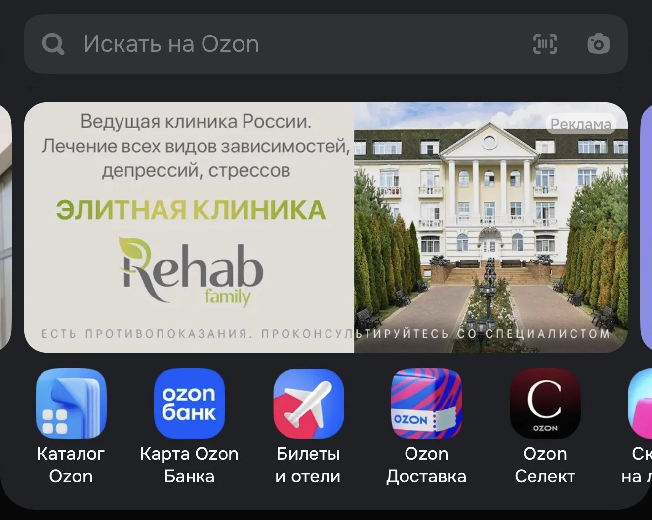 #Ozon не только маркетплейс, но и рекламная площадка. А это реклама для шопоголиков. 🤦‍♂️