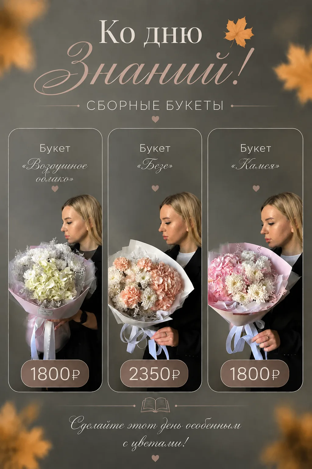 🍂«Цветы для учителя — это всегда про чувства. Мы собрали для вас сочетание, которое вл...