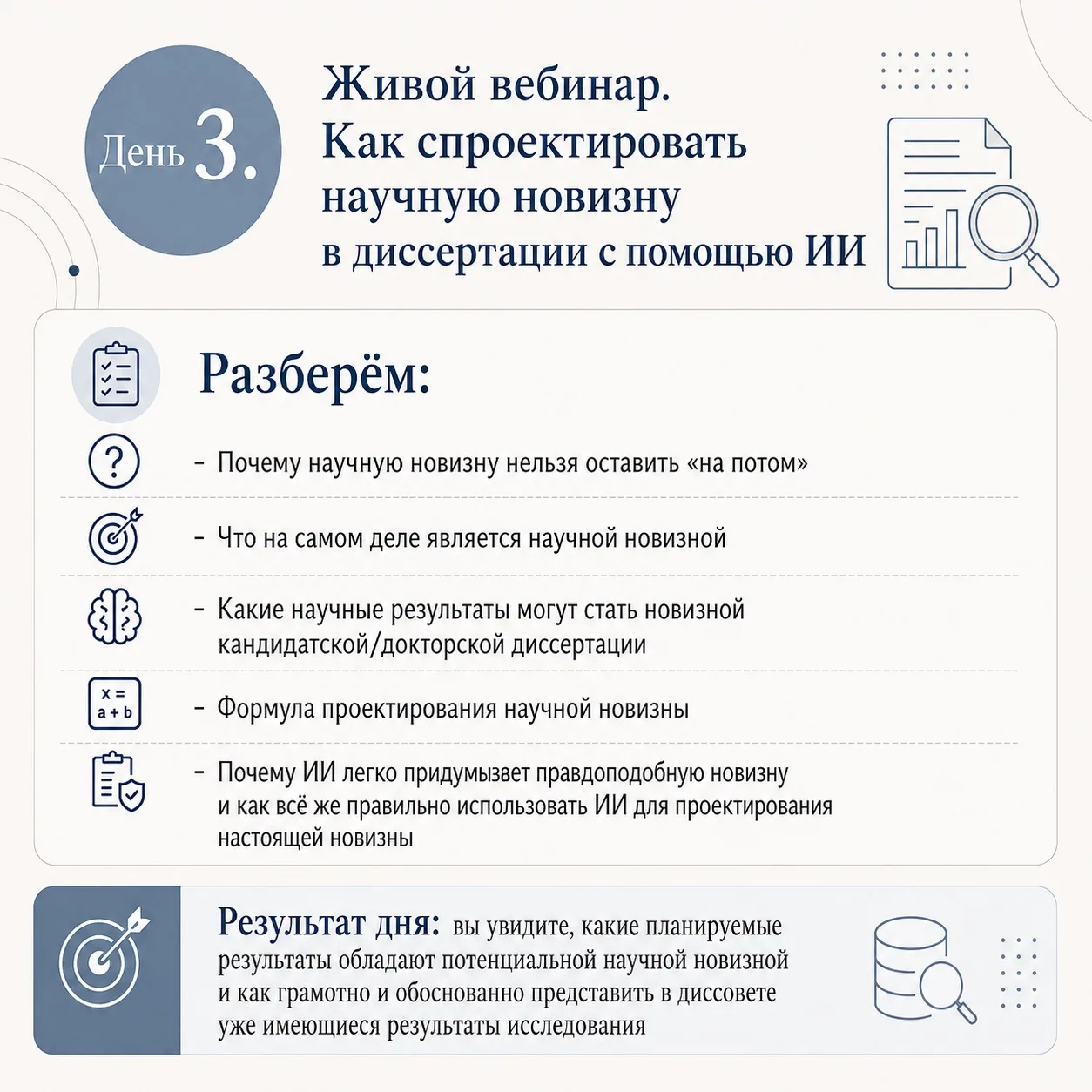 Как спроектировать научную новизну с помощью ИИ. Узнайте сегодня в 19:00 мск