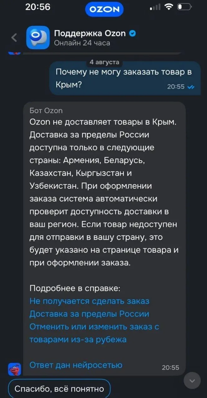 ❌"ОЗОН не доставляет товары в Крым. Доставка за пределы России доступна только в следую...