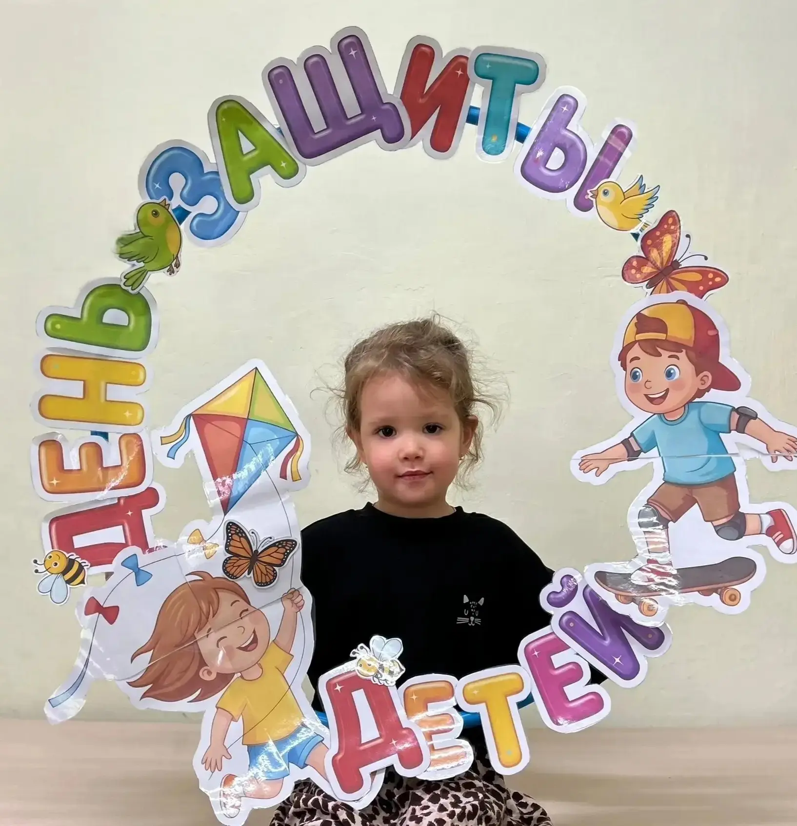 🎉 1 июня – День защиты детей! 🎉

Сегодня  мы поздравляем всех детей с их праздником! Пусть каждый 