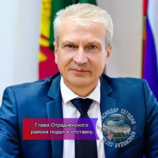 🗣Глава Отрадненского района подал в отставку.
