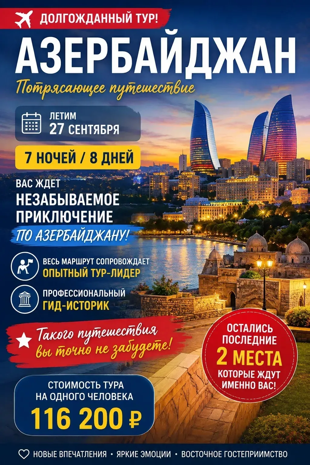 Только один номер, два места!
