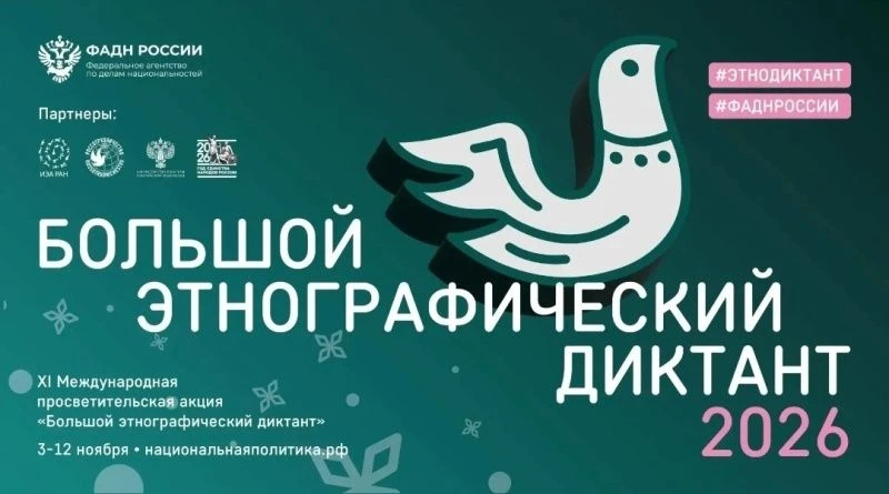 Горожане могут предложить вопрос для этнографического диктанта