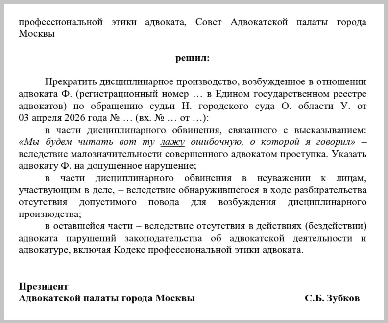 «Вы не бог»: Адвокатская палата встала на сторону защитника, поспорившего с судьей