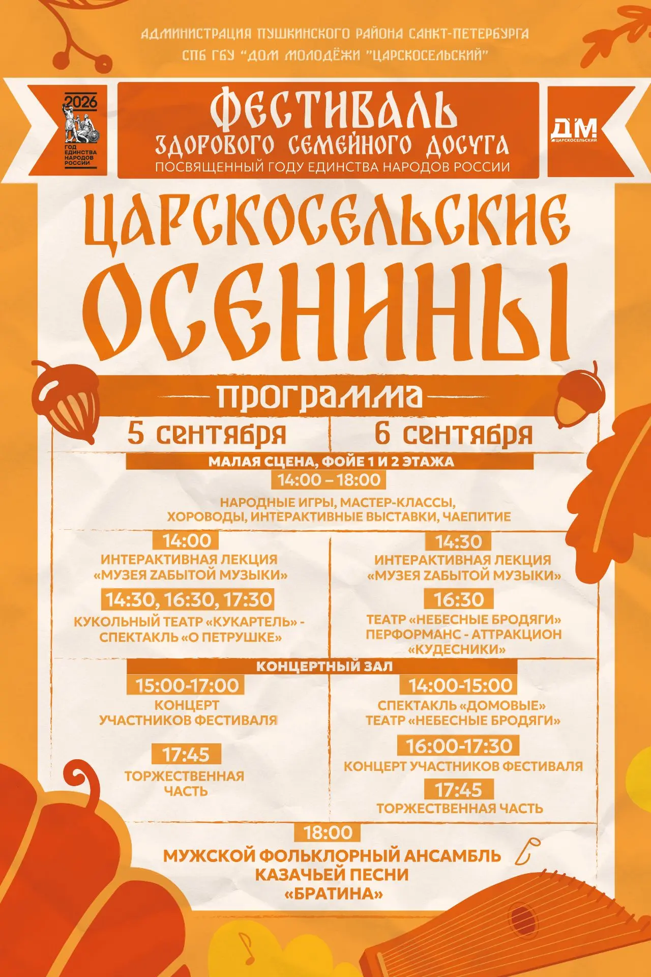 📣 5 и 6 сентября приглашаем всех жителей и гостей Пушкина на Фестиваль здорового семей...
