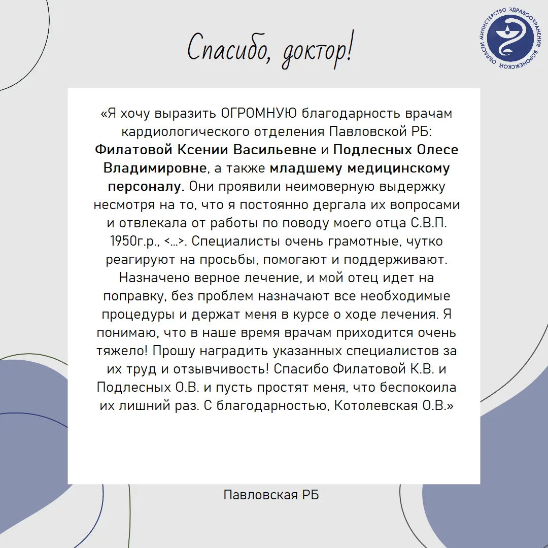 ➡️ Если вы хотите сказать «спасибо» своему врачу или другому медицинскому работнику, перейдите по сс