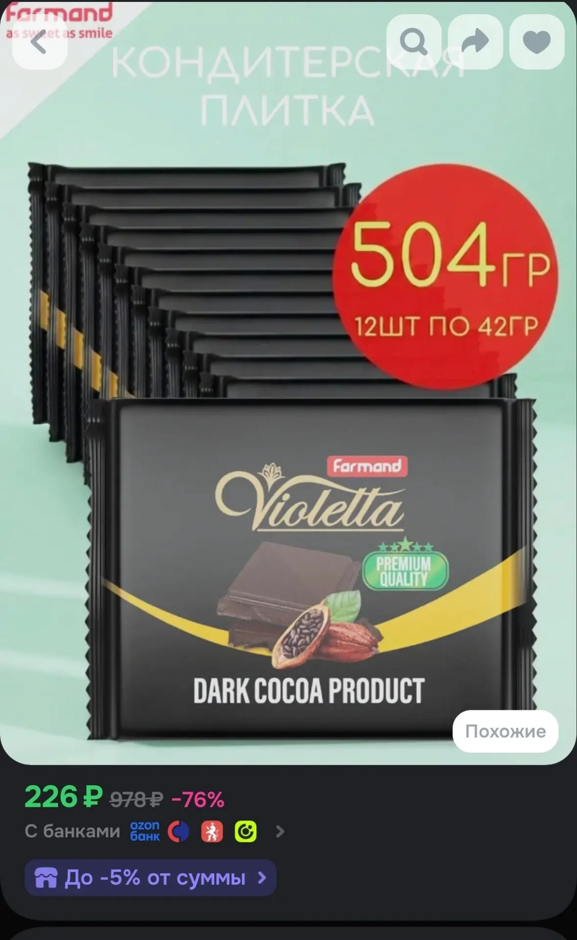 Иранские шоколадки по 18₽/шт 😋  Разные вкусы, интересная цена.

 Кондитерская плитка темная Violett