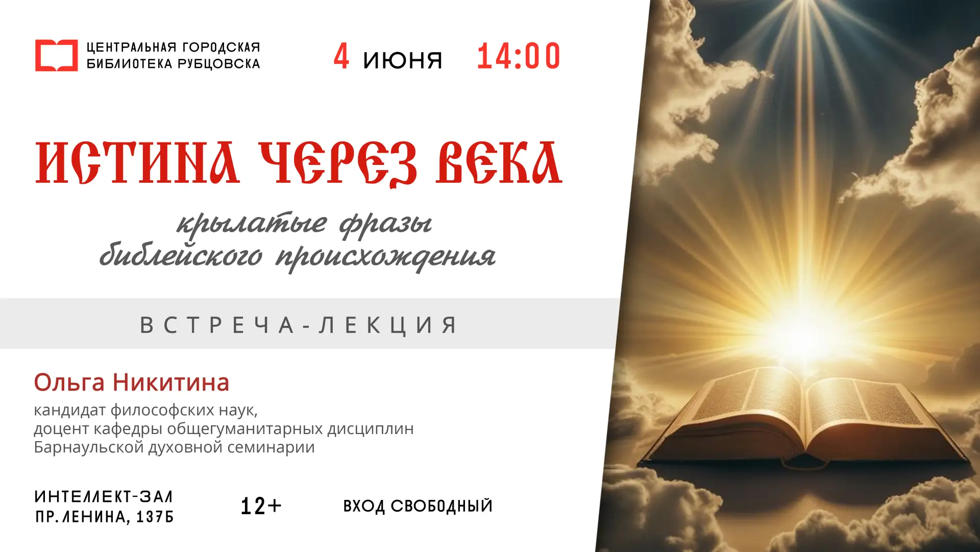 📖 ИСТИНА ЧЕРЕЗ ВЕКА: крылатые фразы библейского происхождения