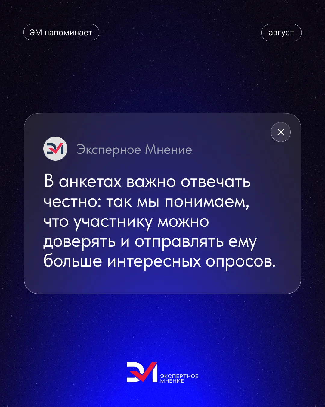 Хотите получать больше приглашений? Следите за качеством ответов 👀
