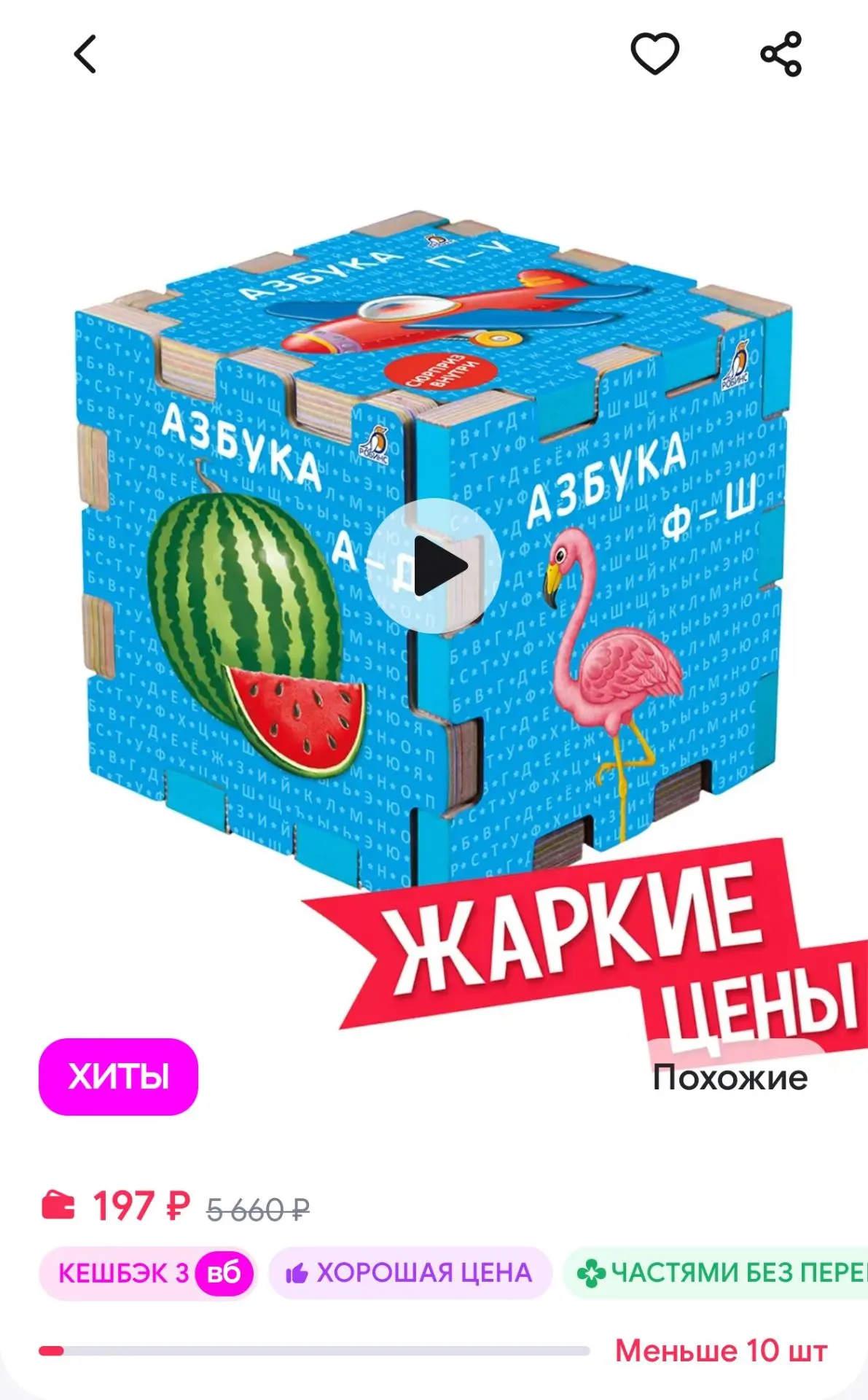 Книжный кубик. Азбука Робинс