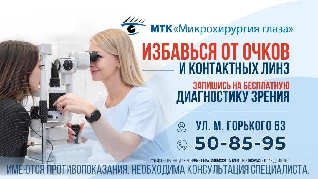👆 10 октября в МТК "Микрохирургия глаза" в Медицинском центре на Горького 63 состоится...