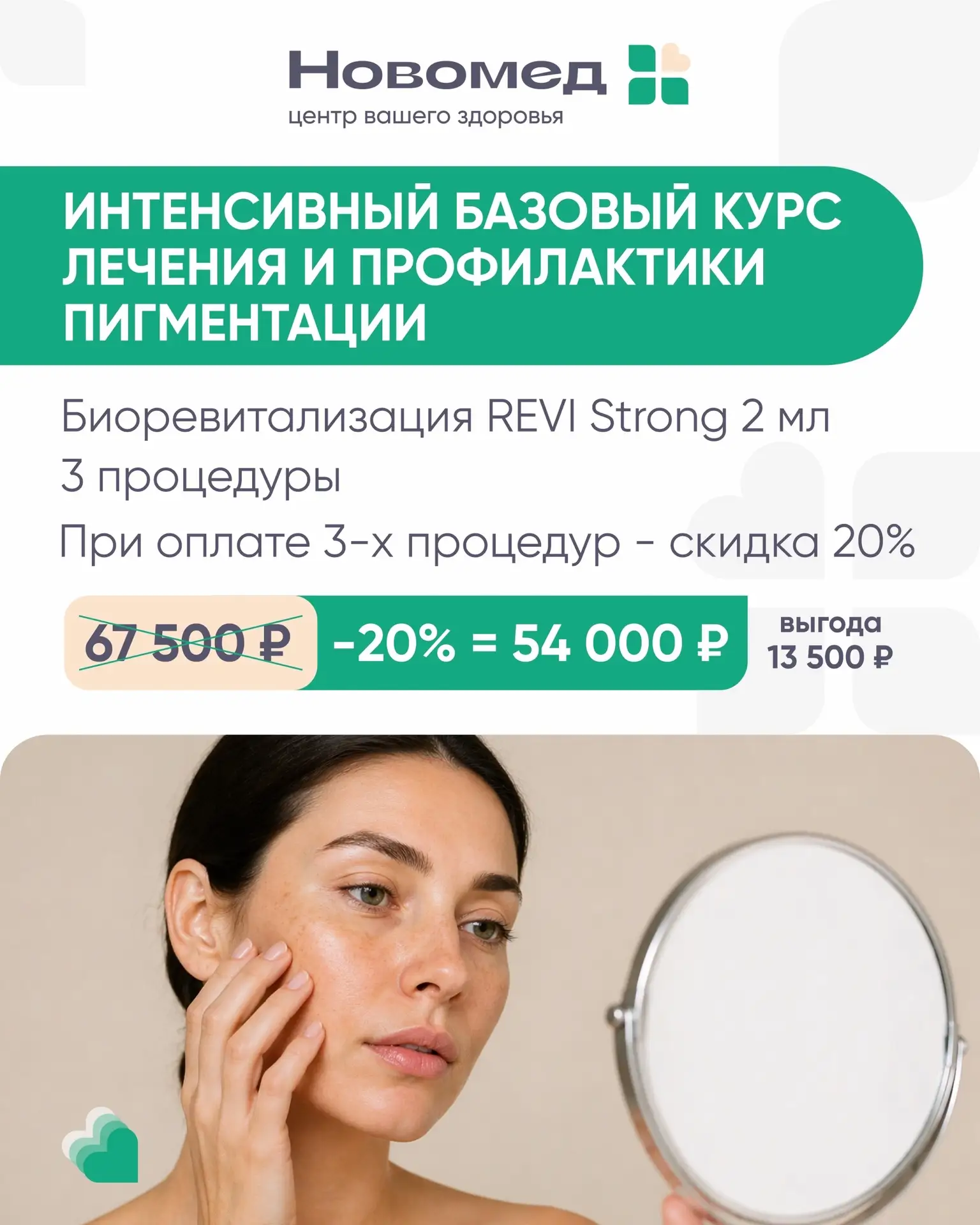 ПОЧЕМУ ПИГМЕНТАЦИЯ ВОЗВРАЩАЕТСЯ? ИЛИ ЗАЧЕМ НУЖЕН БАЗОВЫЙ КУРС REVI STRONGE 🔄