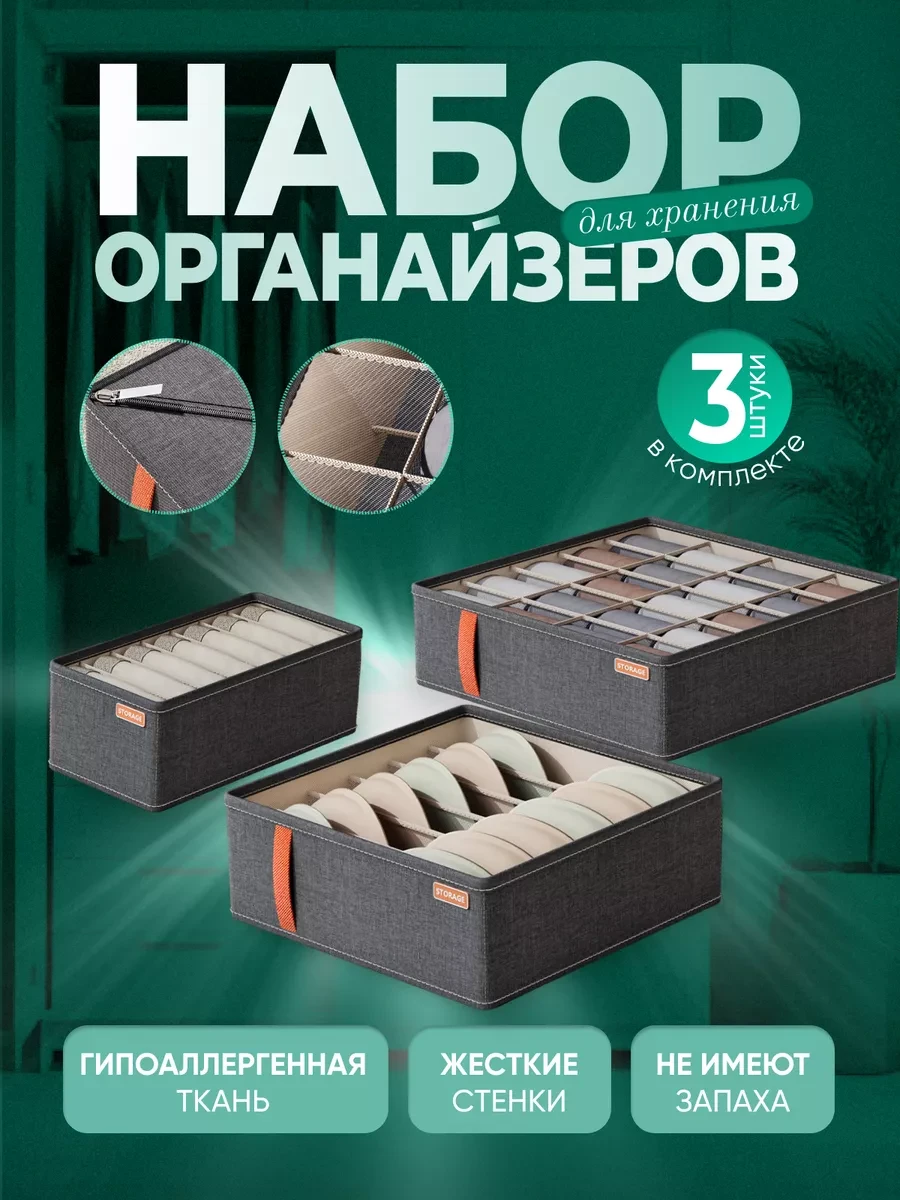 ⚡️ Органайзер для хранения белья, STORAGE