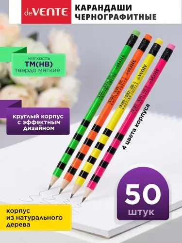 Карандаши простые чернографитные HB/ТМ 50 штук.