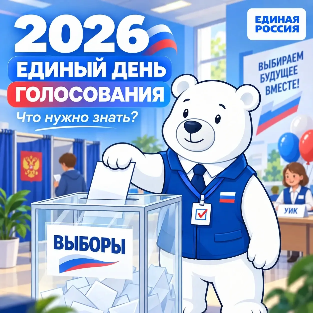 ✅ Уже 18 сентября начнется первый день голосования на выборах в Государственную Думу Ро...