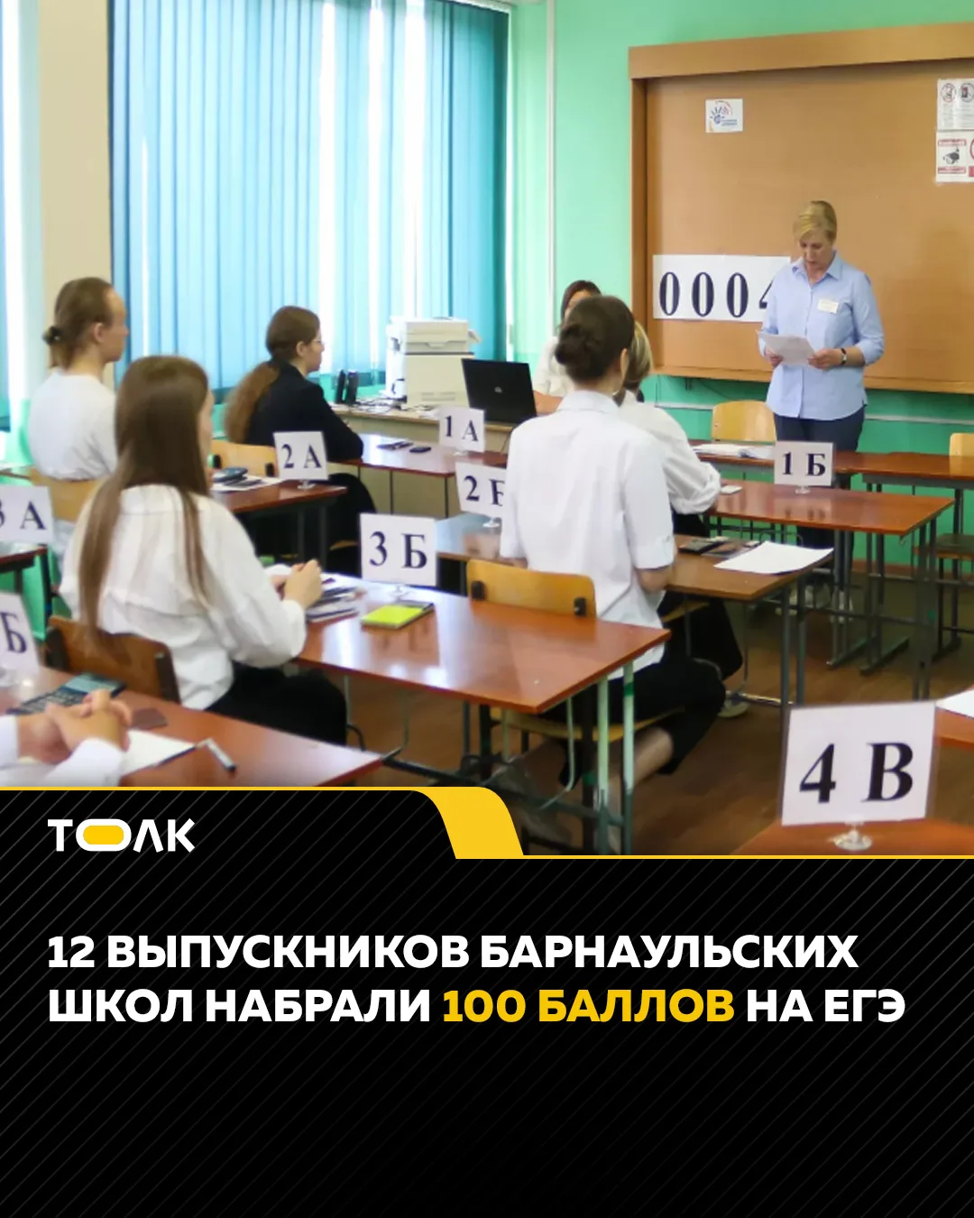 12 выпускников барнаульских школ набрали 100 баллов на ЕГЭ

15 июня огласили первые результаты едино