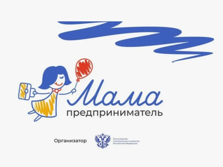 В Воронеже состоится федеральная образовательная программа «Мама-предприниматель».
Мероприятие пройд