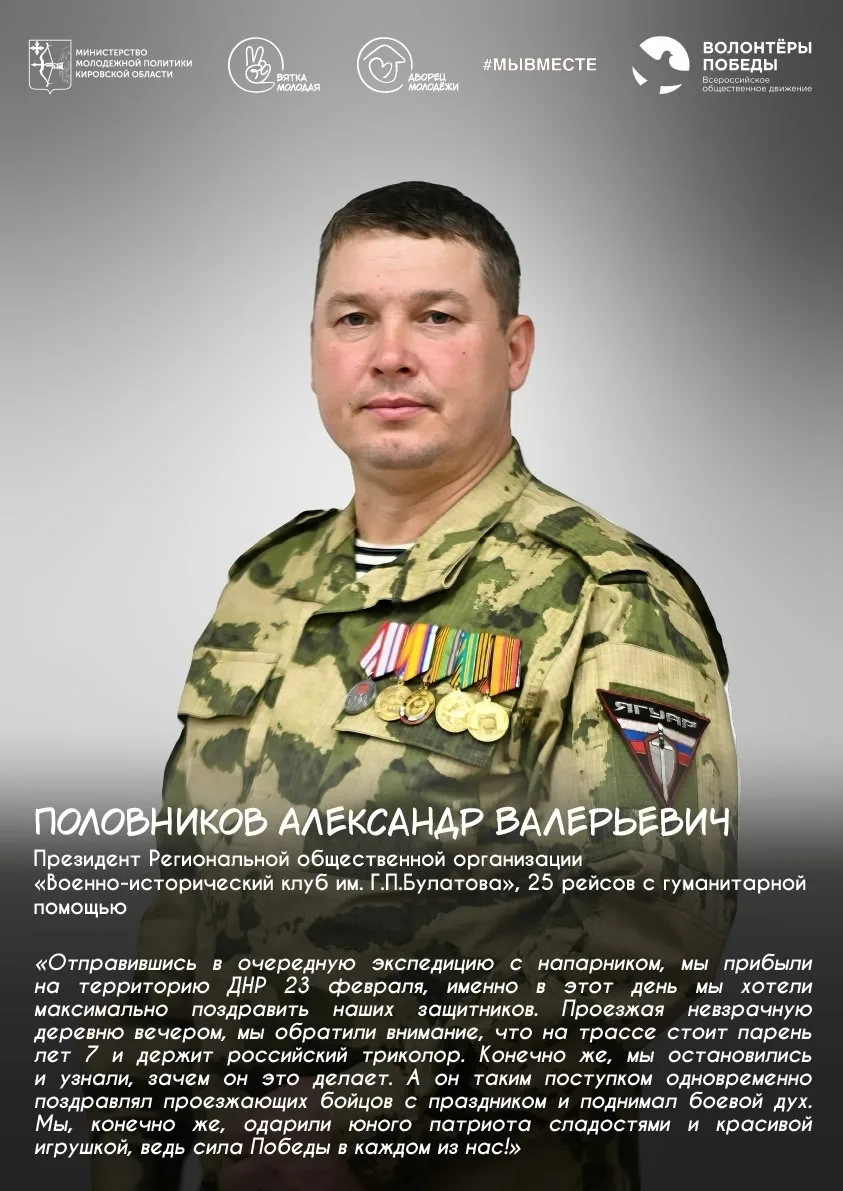 🇷🇺ФРОНТОВЫЕ ВОЛОНТЕРЫ🇷🇺    В музее школы прошла встреча с фронтовым волонтером, президентом Военно-и
