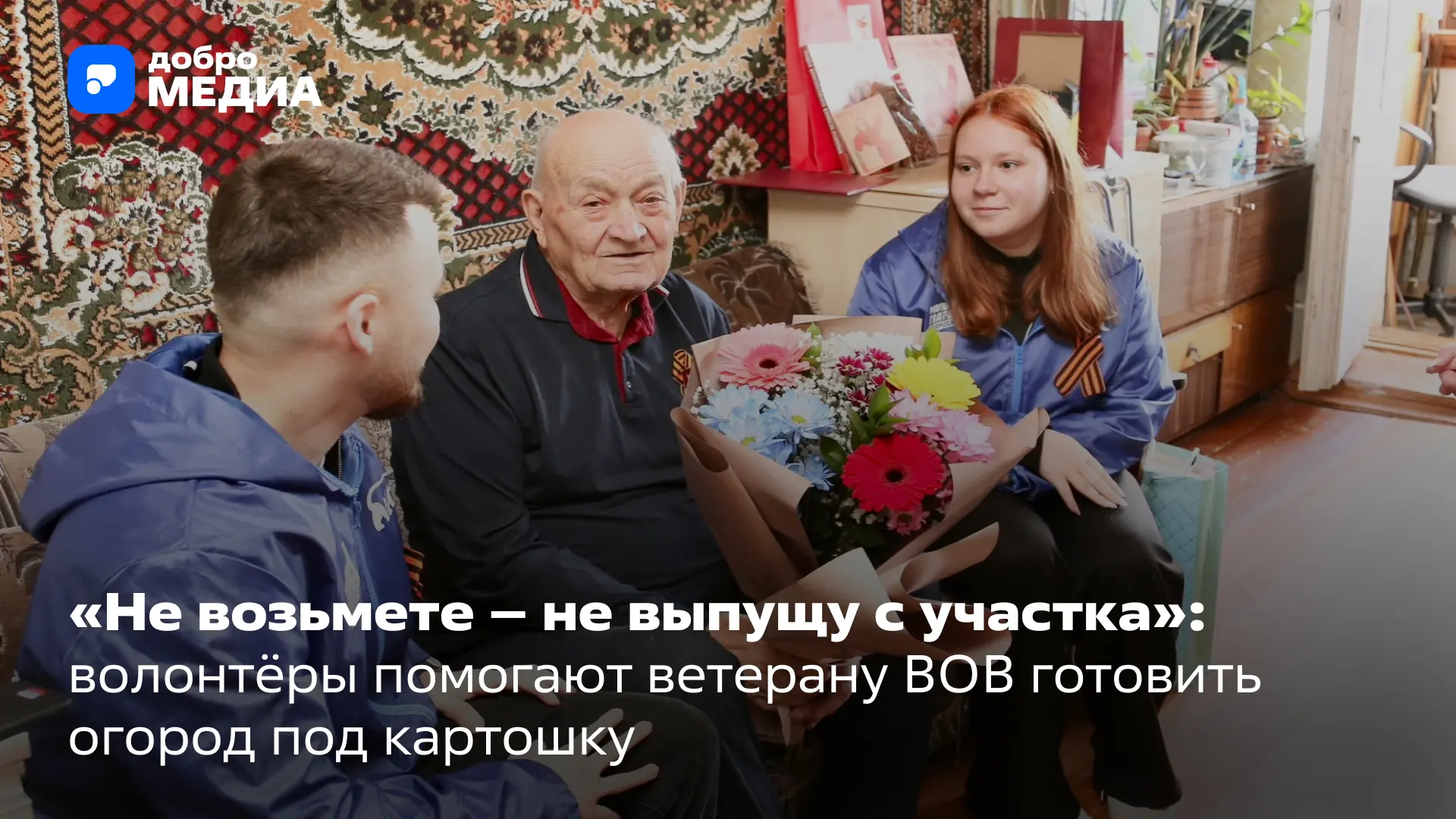 В начале июня активисты молодёжного центра Шатуры помогли ветерану Великой Отечественной войны Влади