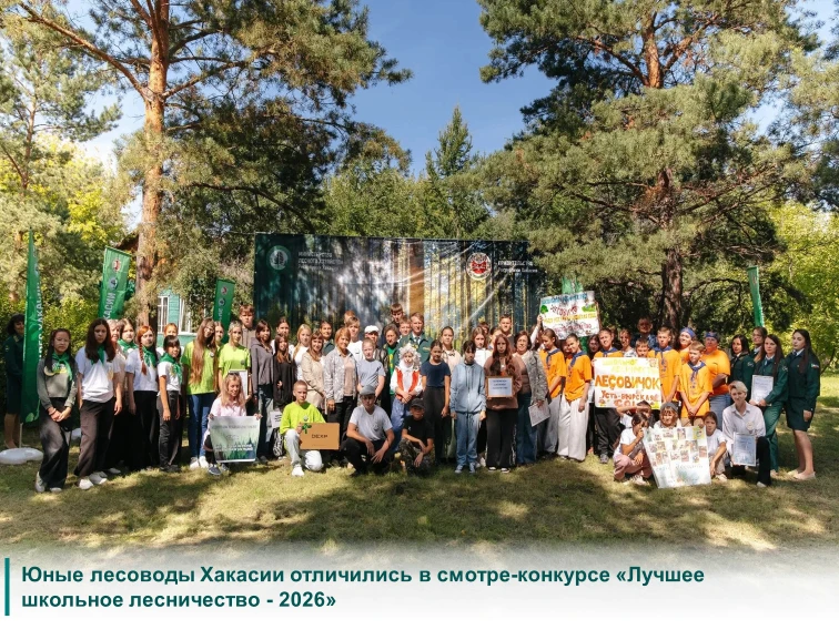 На территории Абаканского лесничества состоялась торжественная церемония награждения по...