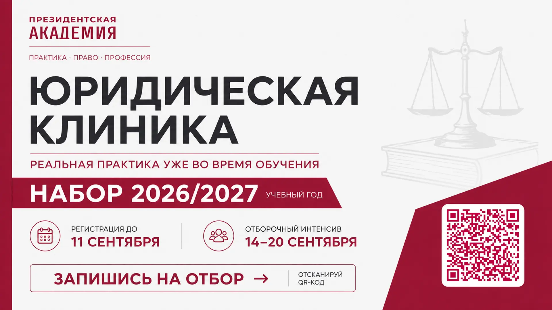 ⚖️ Вы ещё не юрист, а уже хотите применять свои знания на практике?