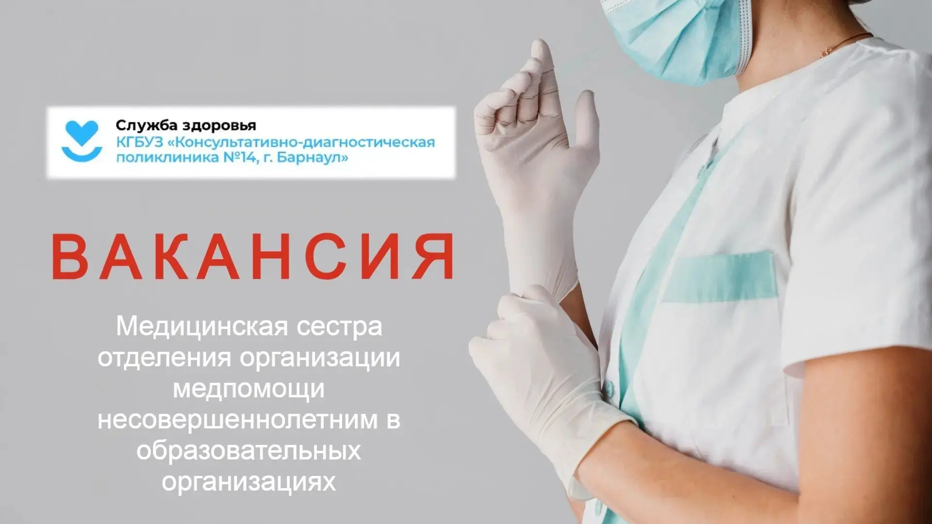 В "Консультативно-диагностическую поликлинику №14"