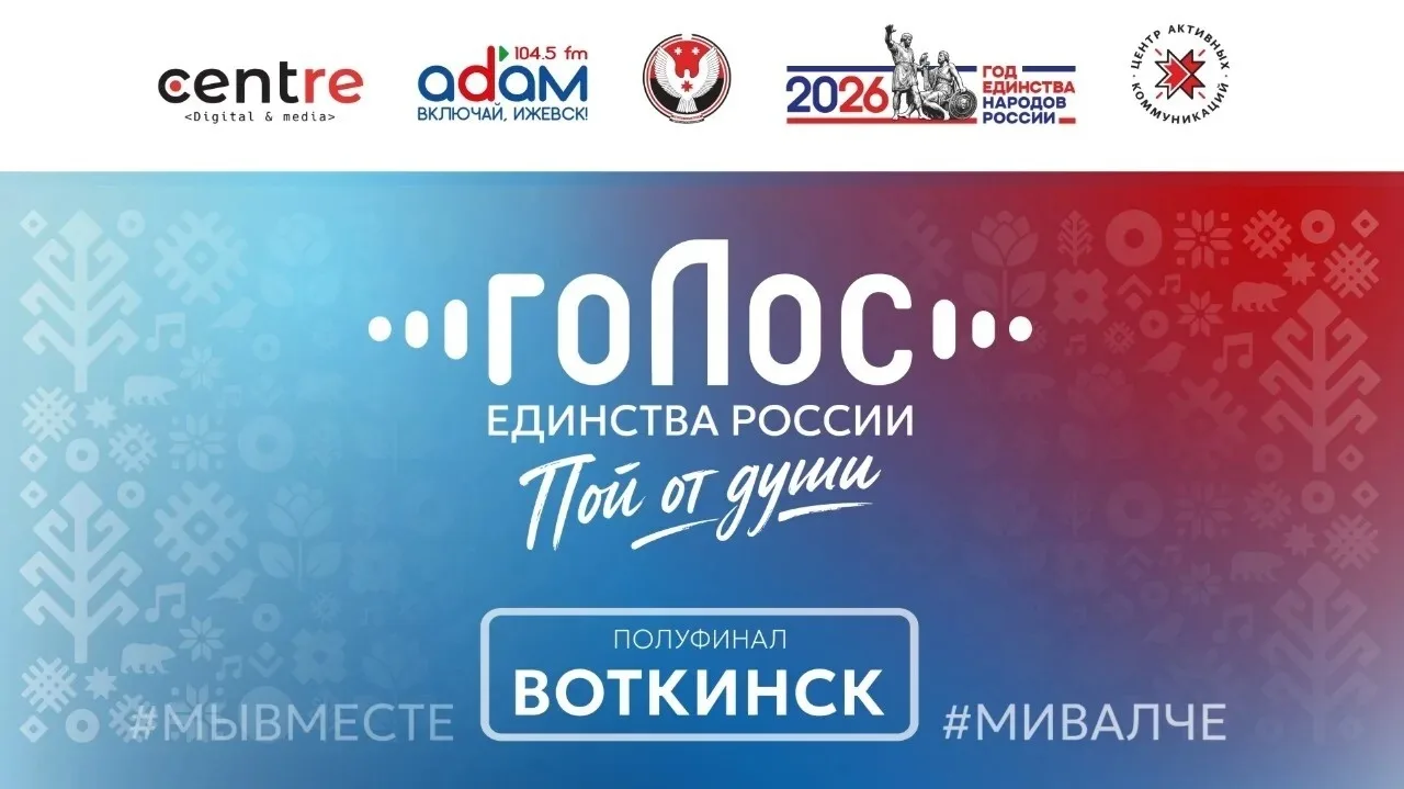 Болеем за наших талантливых земляков, участвующих в проекте «Голос единства России» (6+)!